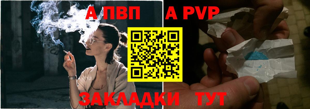 А ПВП  A PVP VHQ  Вход с VPN  Калуга 
