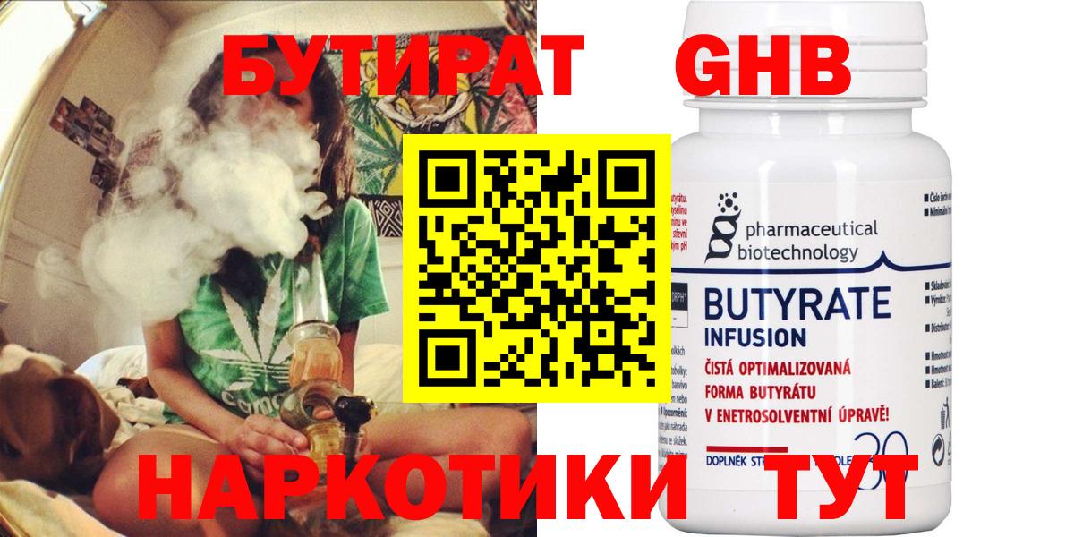 Калуга  Бутират оксибутират  Вход с VPN 