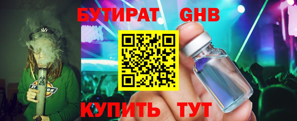 БУТИРАТ 1.4BDO Калуга