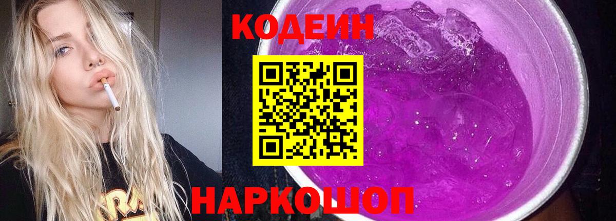 Кодеиновый сироп Lean Purple Drank  Вход с VPN  Калуга  Кодеиновый сироп Lean напиток Lean (лин) 