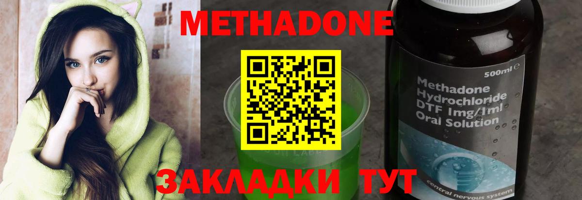 Метадон methadone  Метадон methadone  Вход с VPN  Калуга 